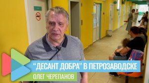 Офтальмологическая помощь в «Десанте добра» представлена на самом высоком уровне