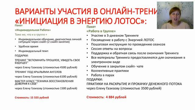 Что Вам даст Инициация в Энергию Лотос. Елена Газизова смотреть онлайн