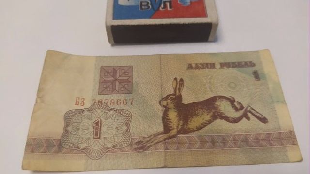 Сколько 3 рубля белорусских. Белорусские зайчики 1992. Белорусские зайчики 90 годы. Зайчики Белорусские деньги. Белорусские рубли 1992г.