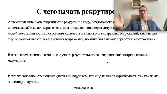 Рекрутинг в млм