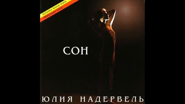 01 Сон Марии (А.Конопелько - И.Климов) Юлия Надервель смотреть онлайн