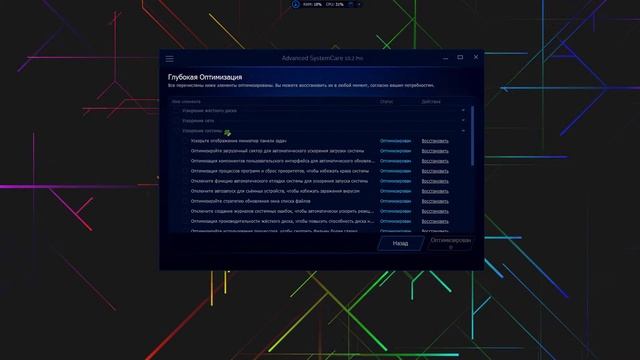 Как почистить компьютер с Advanced System Care смотреть онлайн