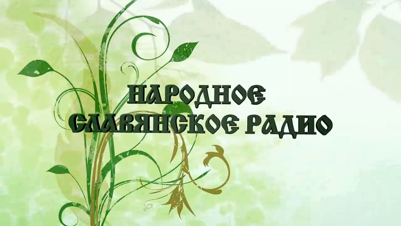 6-е января Братья месяцы: Водосвятие, Яр-Дана