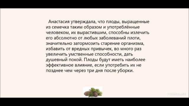 Audio-libro russo con testo russo "Anastasia" di Vladimir Megre 18 video смотреть онлайн