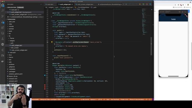 Урок 31: "Основы Flutter - верстаем themoviedb, навигация