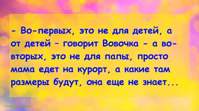 АНЕКДОТ ДНЯ №44 - Смешные, свежие и пошлые анекдоты Ржака до слёз Приколы про работу и Вовочку смотреть онлайн