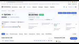 ОСТОРОЖНО! СКАМ ТОКЕНЫ! КАК ПРОВЕРИТЬ КРИПТУ? КАК НЕ ПОТЕРЯТЬ ДЕНЬГИ НА КРИПТОВАЛЮТЕ!