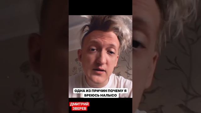 Одна из причин почему я бреюсь налысо