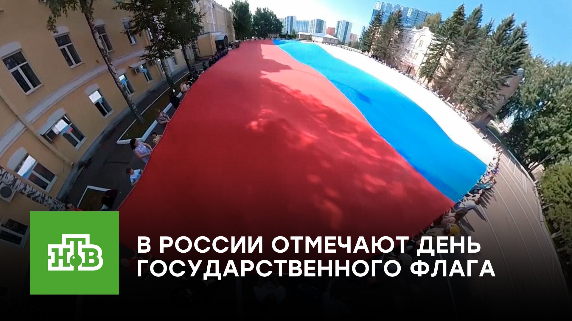 День национального флага в России отметят с размахом