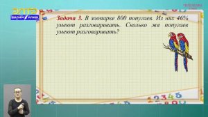 5-класс | Математика | Проценты