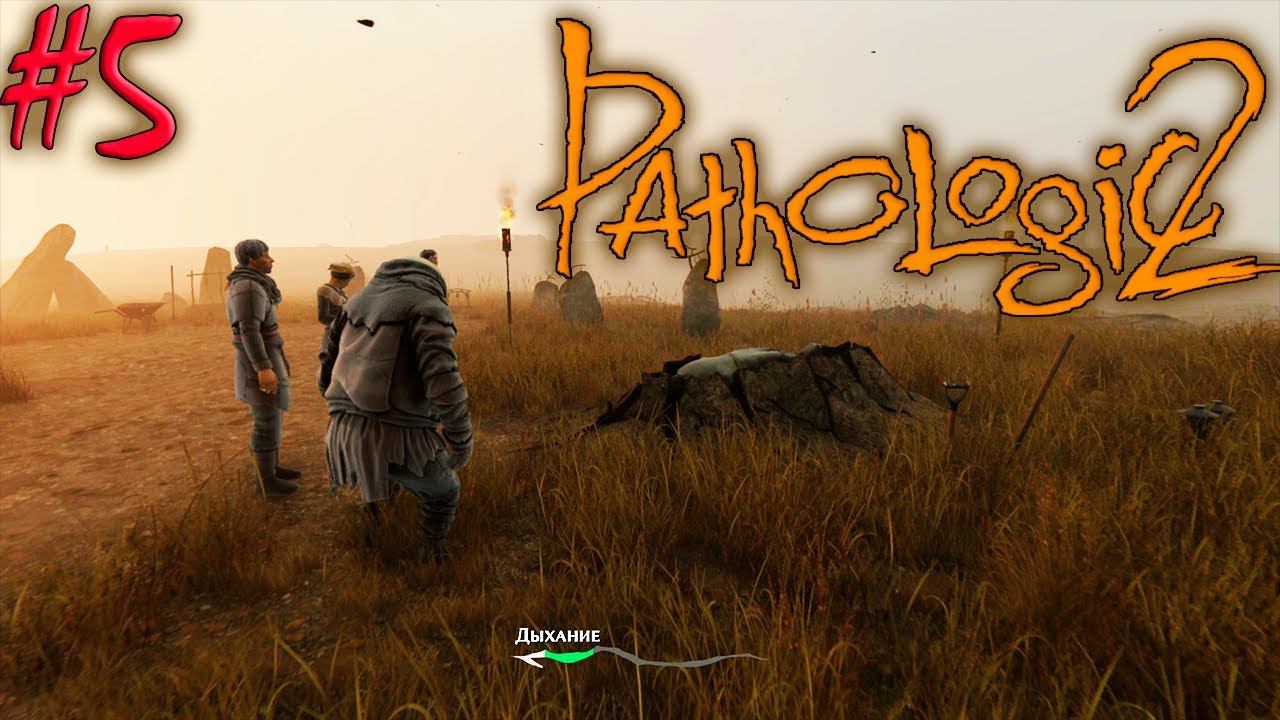 ПОХОРОНЫ ОТЦА  PATHOLOGIC 2 Мор Утопия 2  Прохождение 5