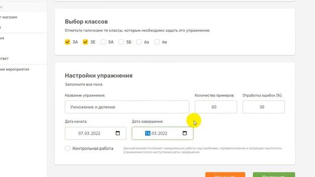 ВебГрамотей: Создание упражнения по математике