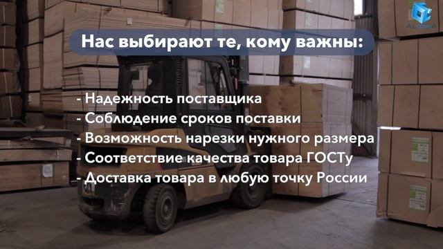 Продажа Фанеры с доставкой по всей России смотреть онлайн