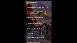 Что делать если кривые текстуры в Gangstar Rio на Андройд!