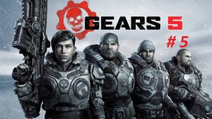 Gears 5 прохождение часть 5. Хороший шутер от третьего лица