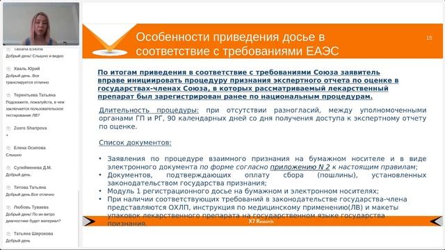 Приведение досье в соответствие с требованиями ЕАЭС 08.06.2021 смотреть онлайн