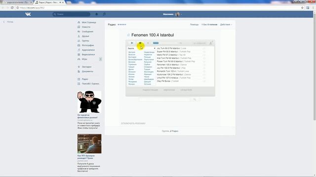 Как слушать радио в контакте.Слушать все радиостанции мира онлайн вконтакте