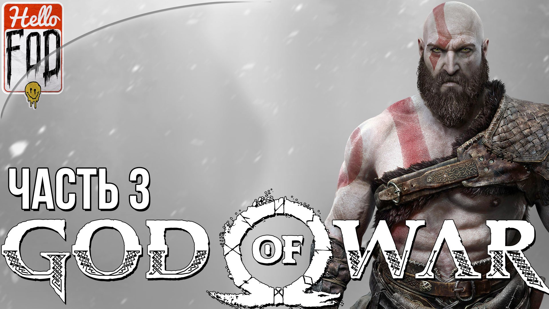 God of War (Сложность Бог Войны) ➤ Путь к горе. Продолжение ➤ Часть 3!