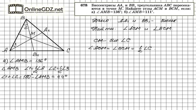 Задание № 678 — Геометрия 8 класс (Атанасян) смотреть онлайн