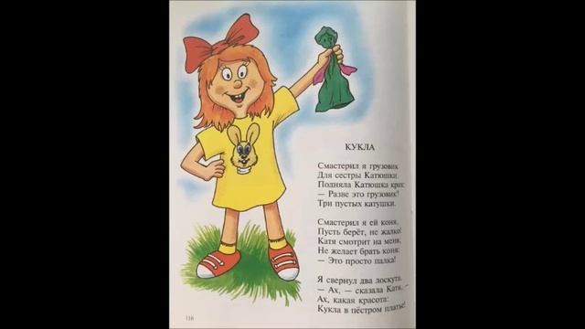 А Барто Кукла смотреть онлайн