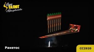 Ракеты Ракетос (8шт.)  СС2920