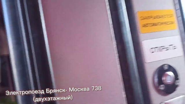 Лёва ведет #обзорэлектричкек Едем из Москвы в Брянскую область и обратно.