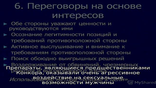 Как влияет Конкор на потенцию?