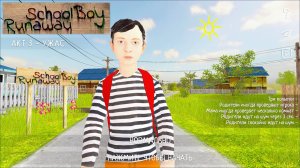 Скулбой стал Заключённым | SchoolBoy Runaway