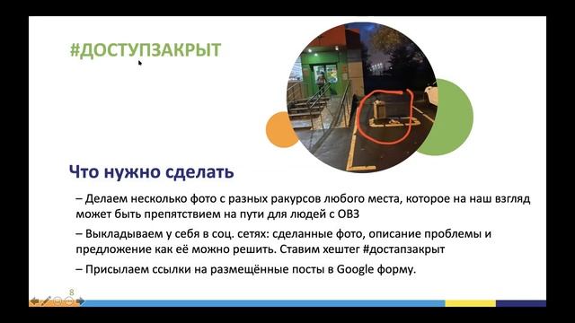 Акция #доступзакрыт — развиваем доступную среду