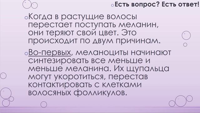 Почему волосы седеют? [21] смотреть онлайн
