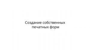 Конструктор печатных форм / АВЕРС МДО #5