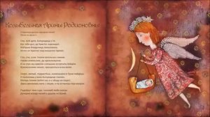 Православная колыбельная песня для дитя