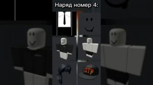Бесплатный эмо скин за 0 робуксов ?