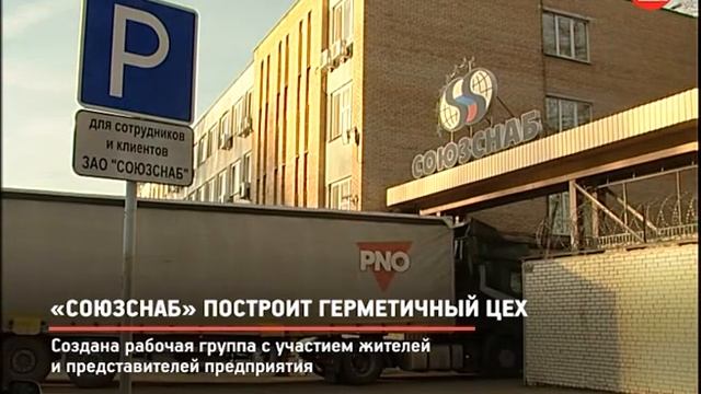 КРТВ. «Союзснаб» построит герметичный цех