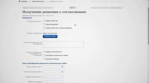 Согласование проведения переустройства или перепланировки