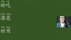 59. Определения в китайском языке. Часть 1.