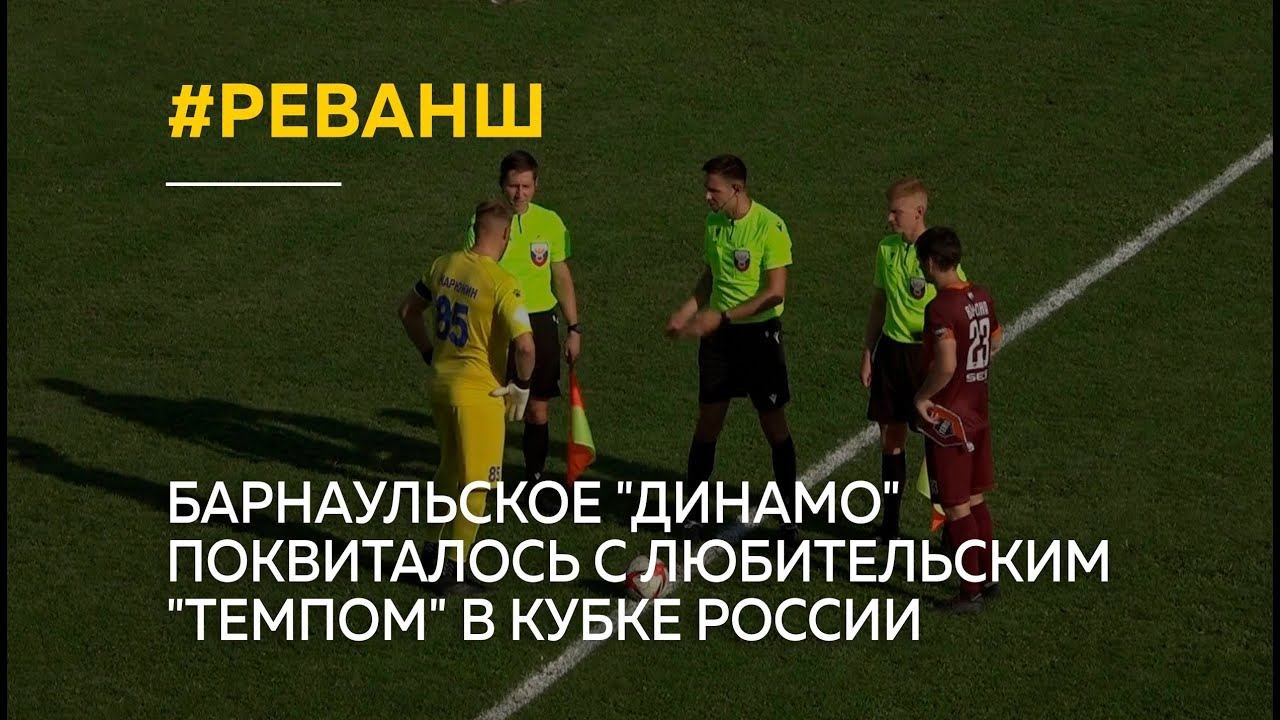 Напряженный реванш. Барнаульское 