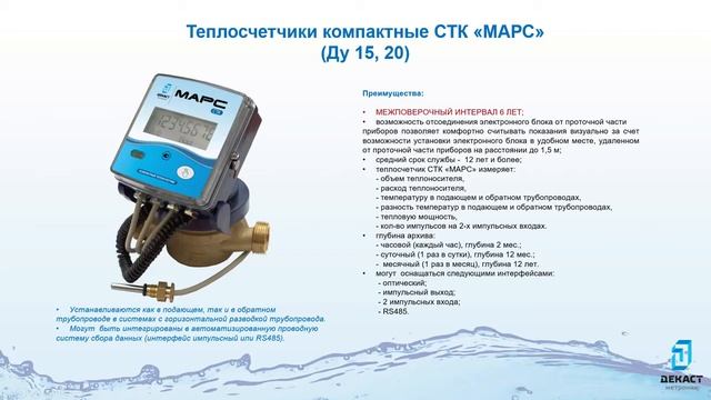 Обзор на компактный теплосчётчик СТК "Марс" - смотреть видео онлайн от "Отоплени