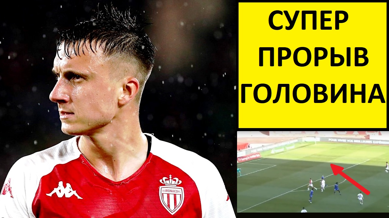Головин снова гениален! Голевой супер-проход в матче со Страсбуром!