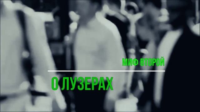 Главные мифы капитализма