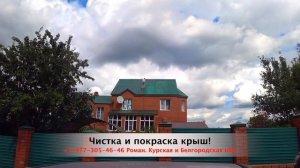 Покраска крыш//Резиновая краска//Как покрасить металлочерепицу?!