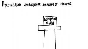 Шипучий Хаш - Мем