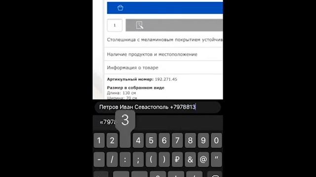 Как сделать заказ товаров ИКЕА с мобильного устройства