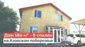 Дом в Краснодарском крае. 6 спален