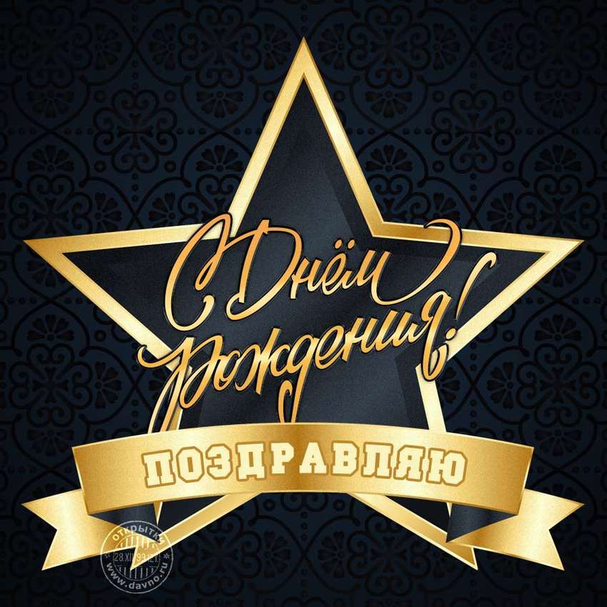 С Днем Рождения Мужчине! Самое Лучшее Поздравление
