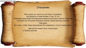 10 заповедей божьих, православие: Заповедь № 1 + описание.