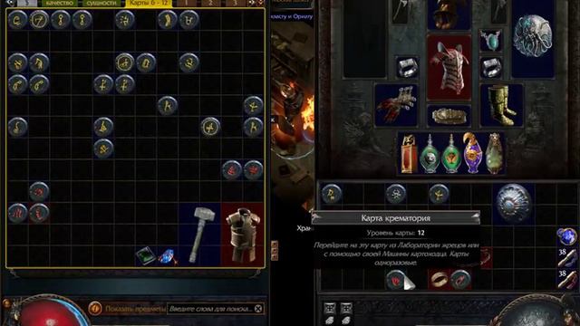 Path of Exile - Ходим карты смотреть онлайн