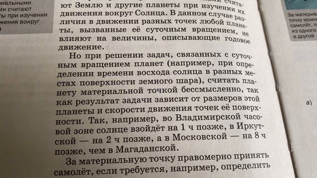 ?Физика 9 кл/Перышкин/Тема 1: Материальная точка.Система отсчета/05.09.23 17:16 смотреть онлайн