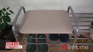 Этажерка для обуви InHome: удобная полка для обуви с мягким сиденьем