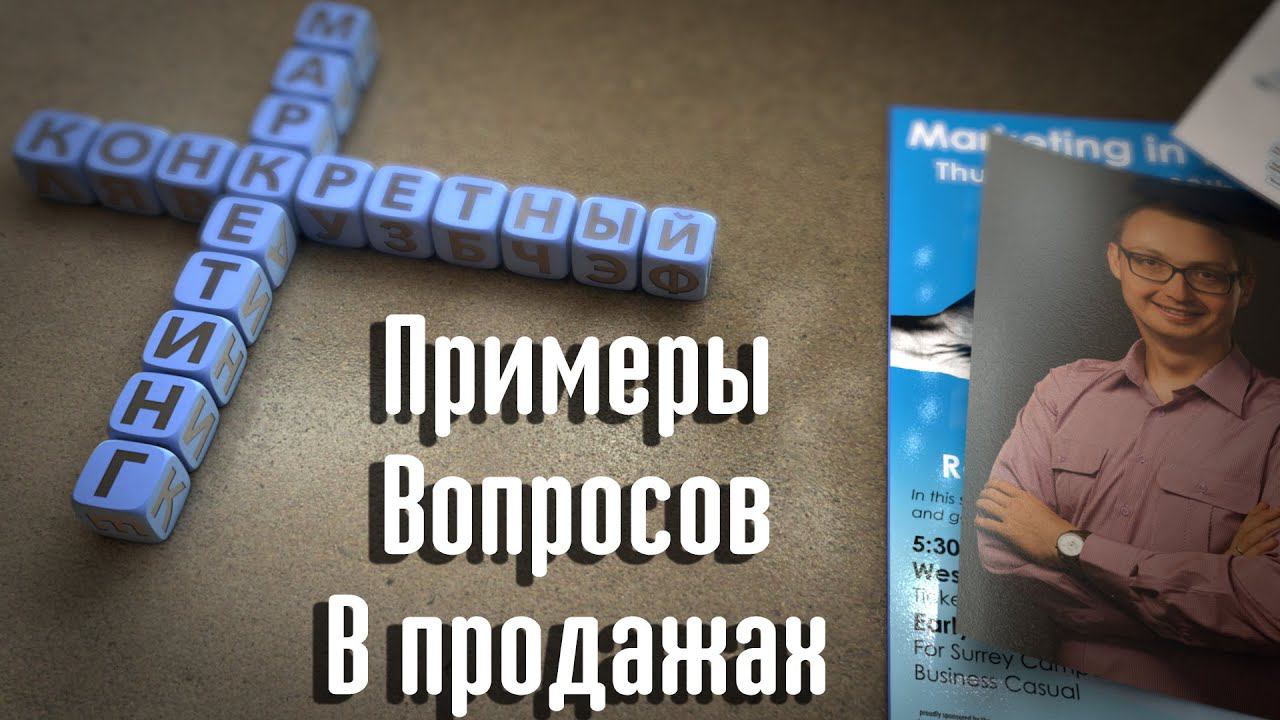 Примеры вопросов в продажах. Как не потерять клиента?